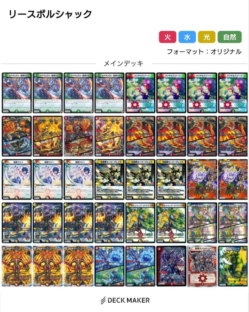 リースボルシャック　デッキ