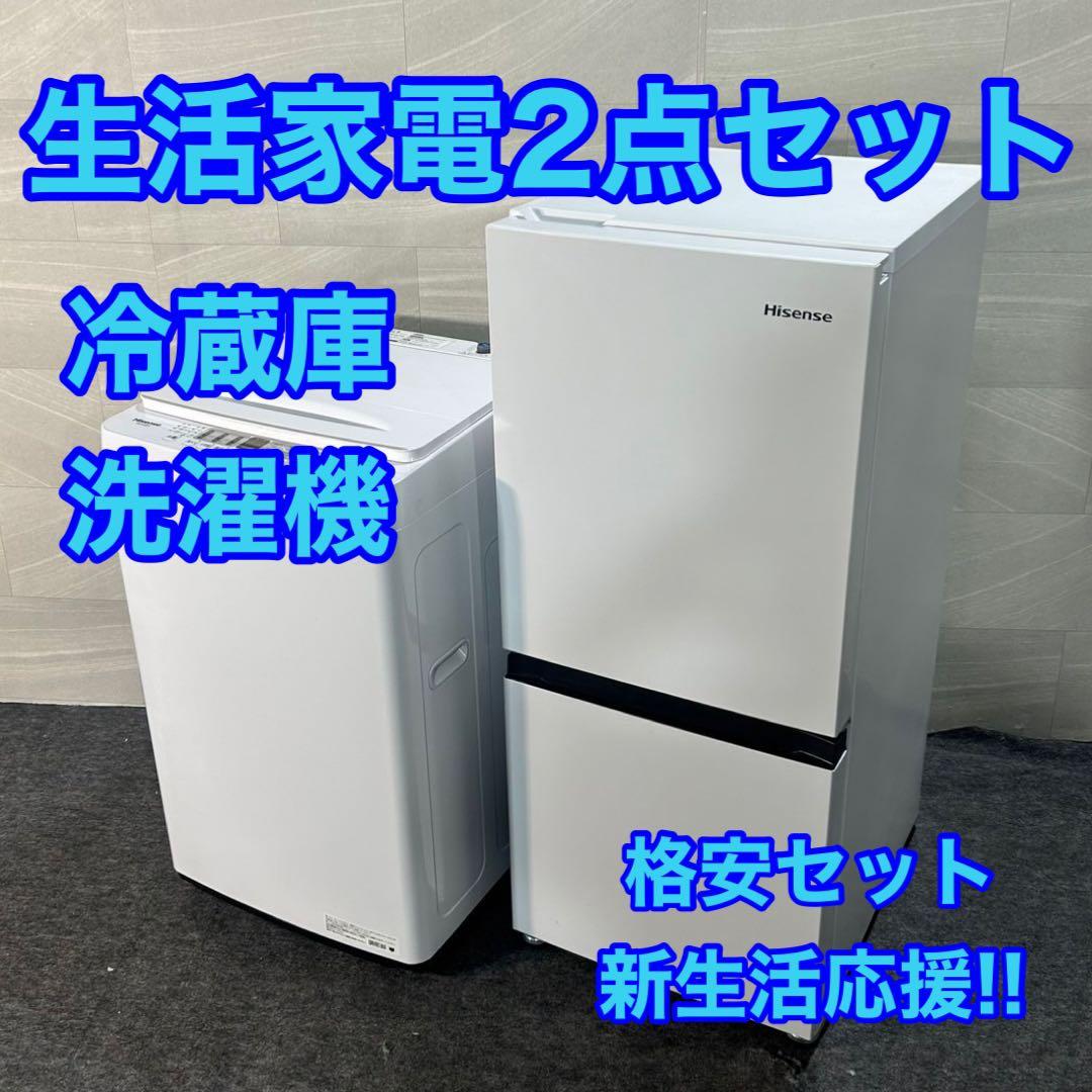 新生活 生活家電2点セット 冷蔵庫 洗濯機 2021年 格安 お買得 d3866