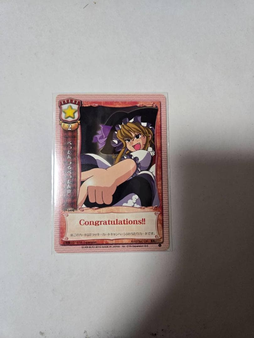 旧Lycee　ぺったんつるぺったん☆