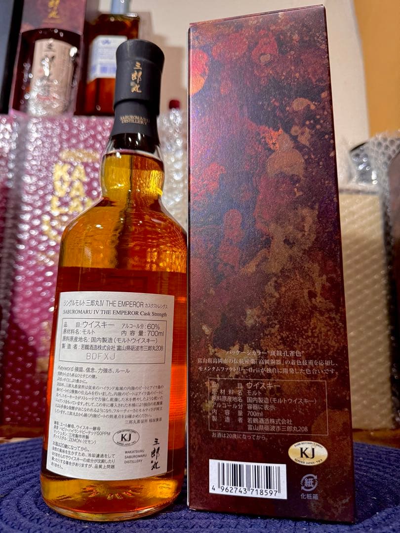 【希少】三郎丸Ⅳ ザ エンペラー THE EMPEROR カスクストレングス