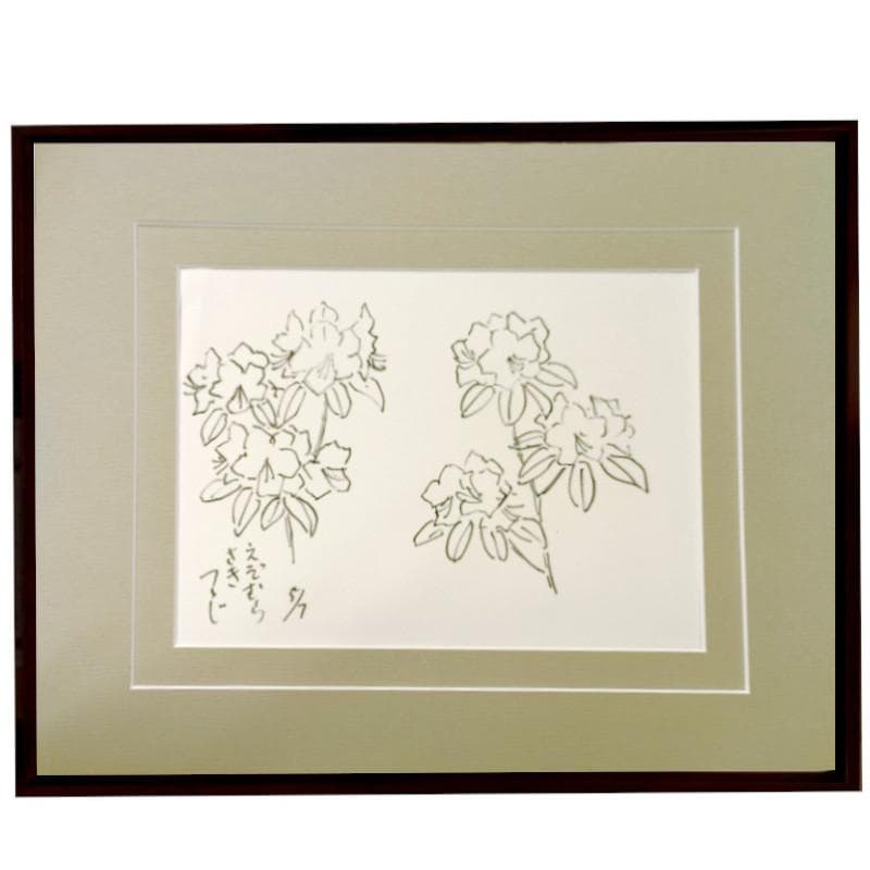 ☆坂本直行☆「 エゾムラサキツツジ 」ペン画　大衣　未使用!