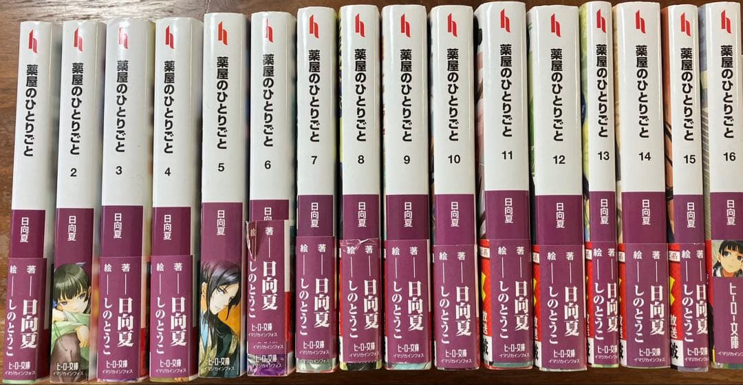 薬屋のひとりごと　1巻～16巻　全巻セット　ライトノベル　小説