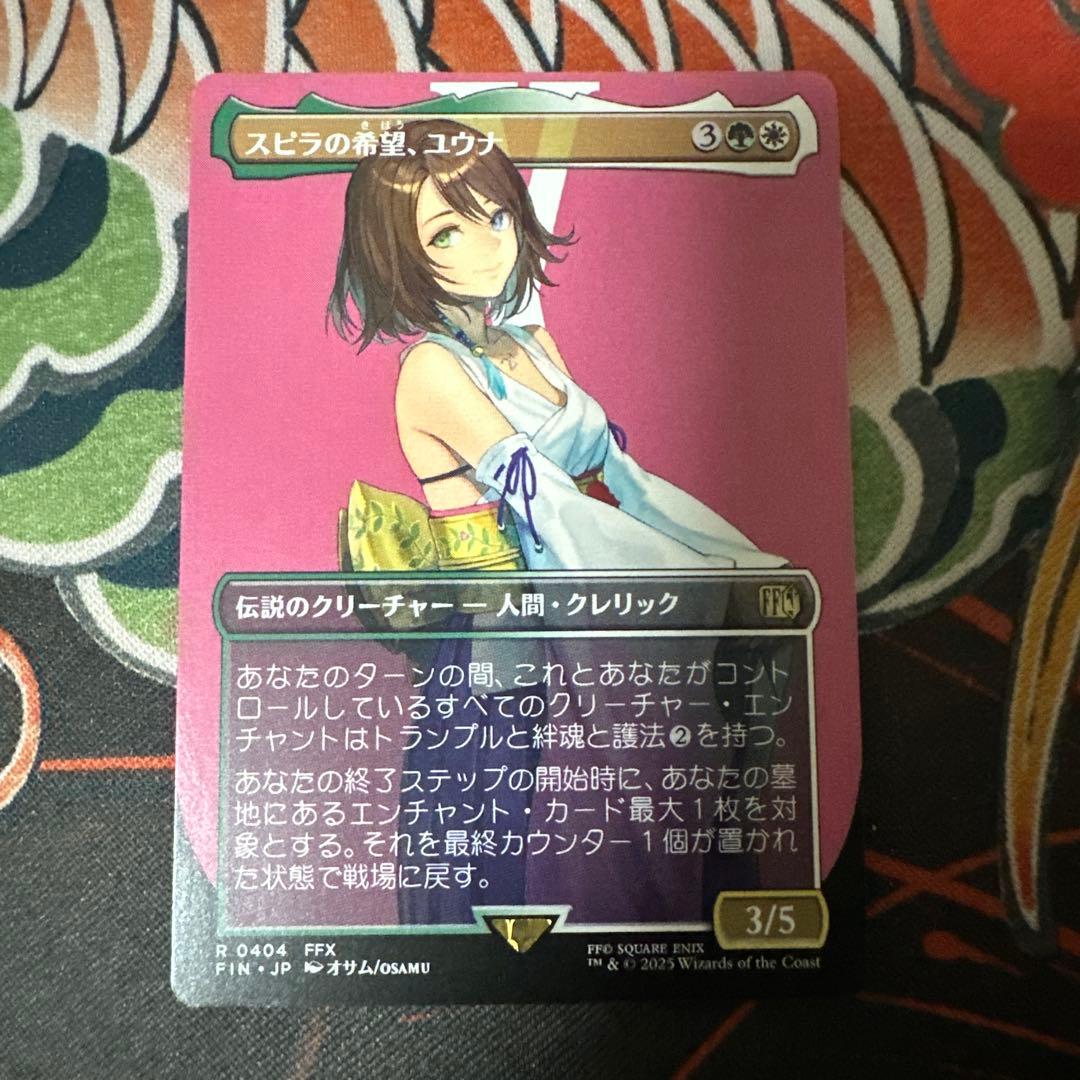 ま*読様 MTG スピラの希望、ユウナ/Yuna, Hope of Spira②