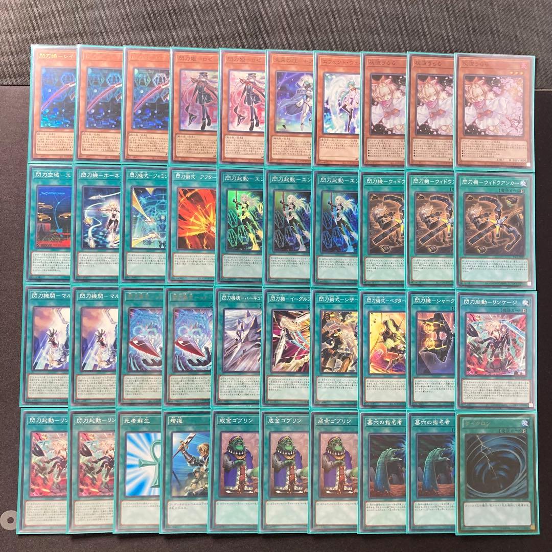 本格構築 【閃刀姫デッキ】 エクストラ＆二重スリーブ