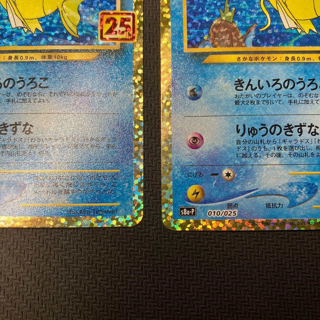 ポケモンカード ひかるコイキング 25th プロモ2枚セット