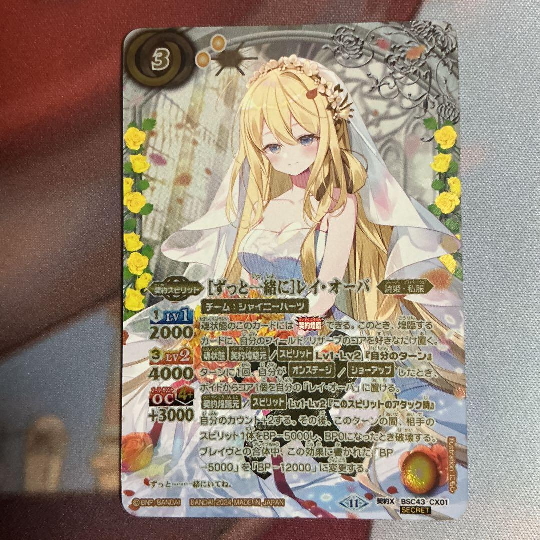 バトスピ レイオーバ SEC