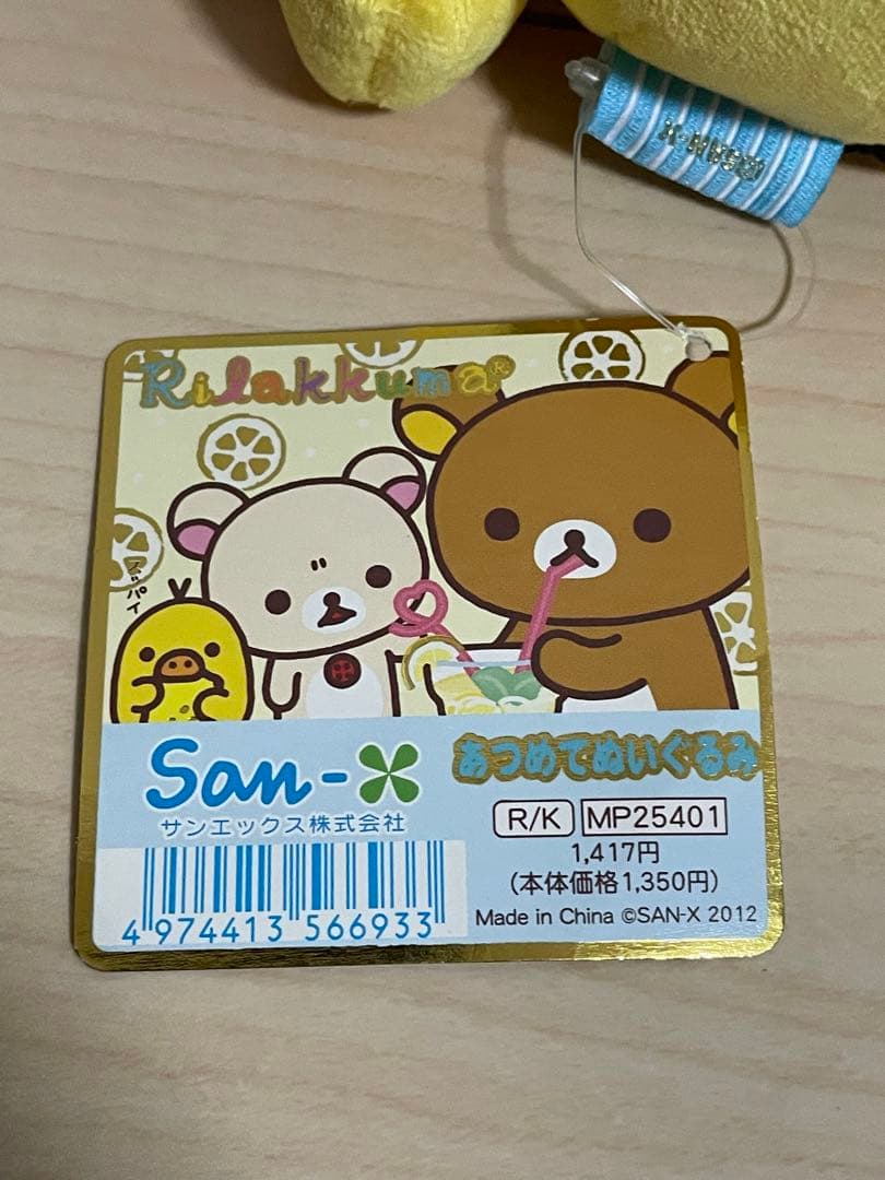 リラックマ　あつめてぬいぐるみ　ハッピーピクニック　2012年