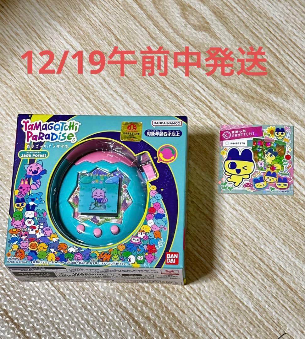 【新品未開封】 たまごっちパラダイス　ジェイドフォレスト&たまらぼステッカー