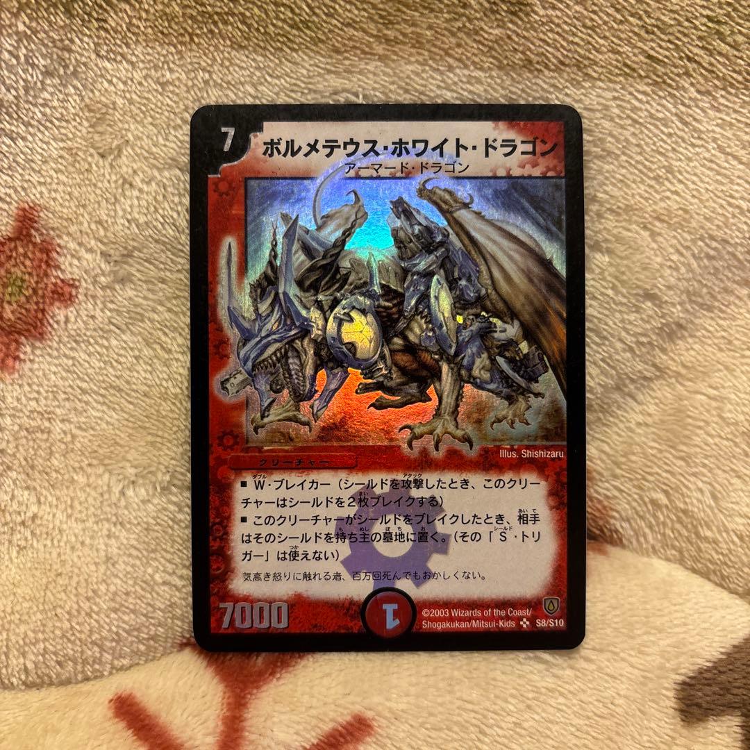 ボルメテウス・ホワイト・ドラゴン デュエルマスターズ 初期
