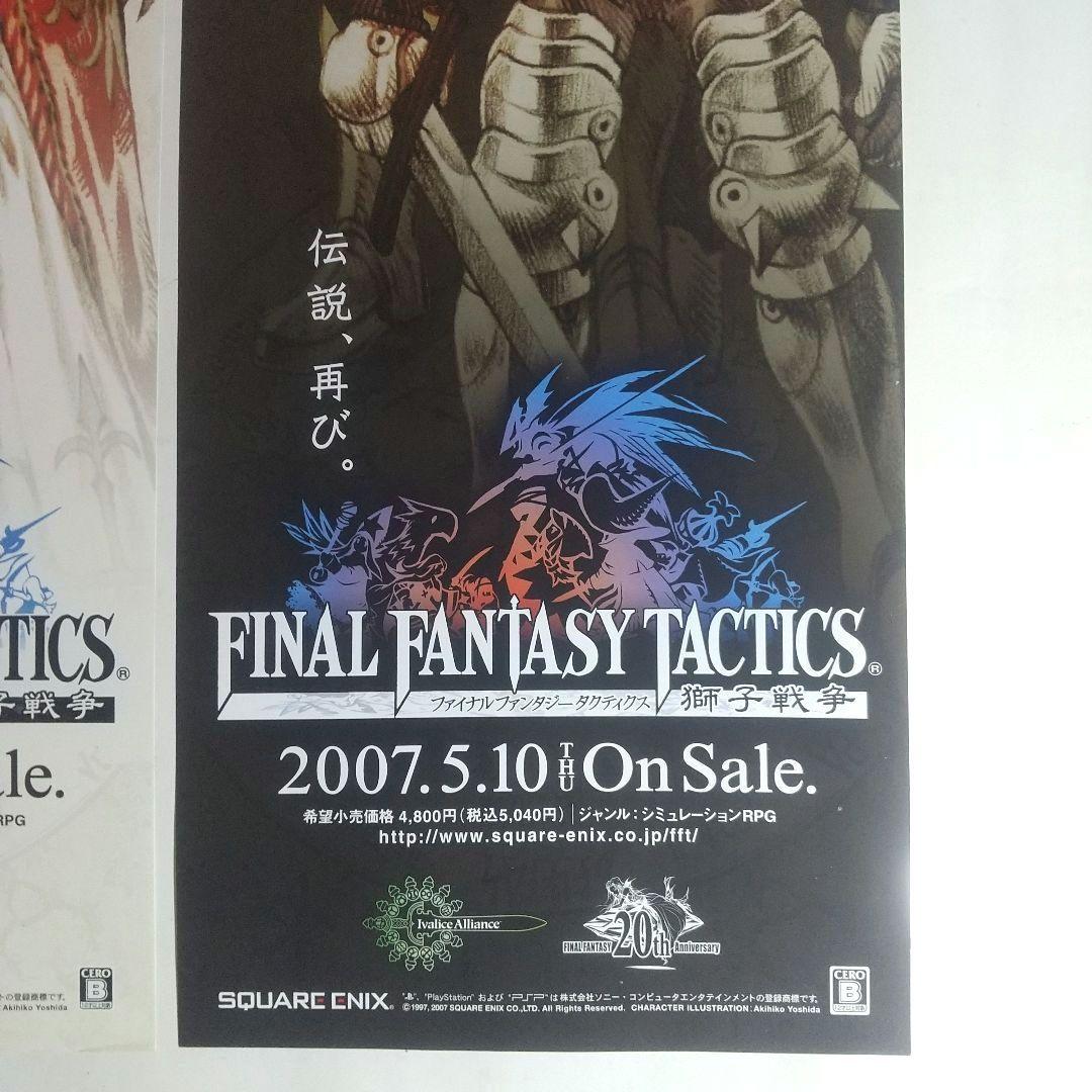 未使用 ファイナルファンタジータクティクス 短冊ポスター 販促POP 非売品