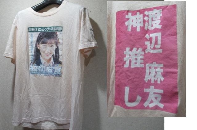 激レア初期>神押し　AKB48　渡辺 麻友　Tシャツ