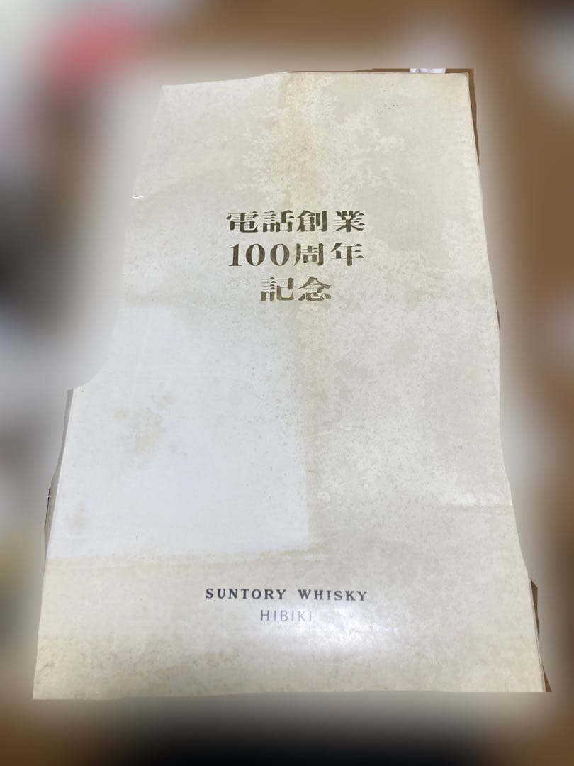 電話創業100周年記念 ウイスキー SUNTORY WHISKY HIBIKI