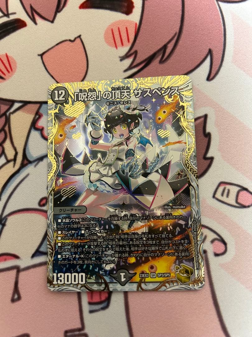 「呪怨」の頂天　サスペンス　金トレジャー