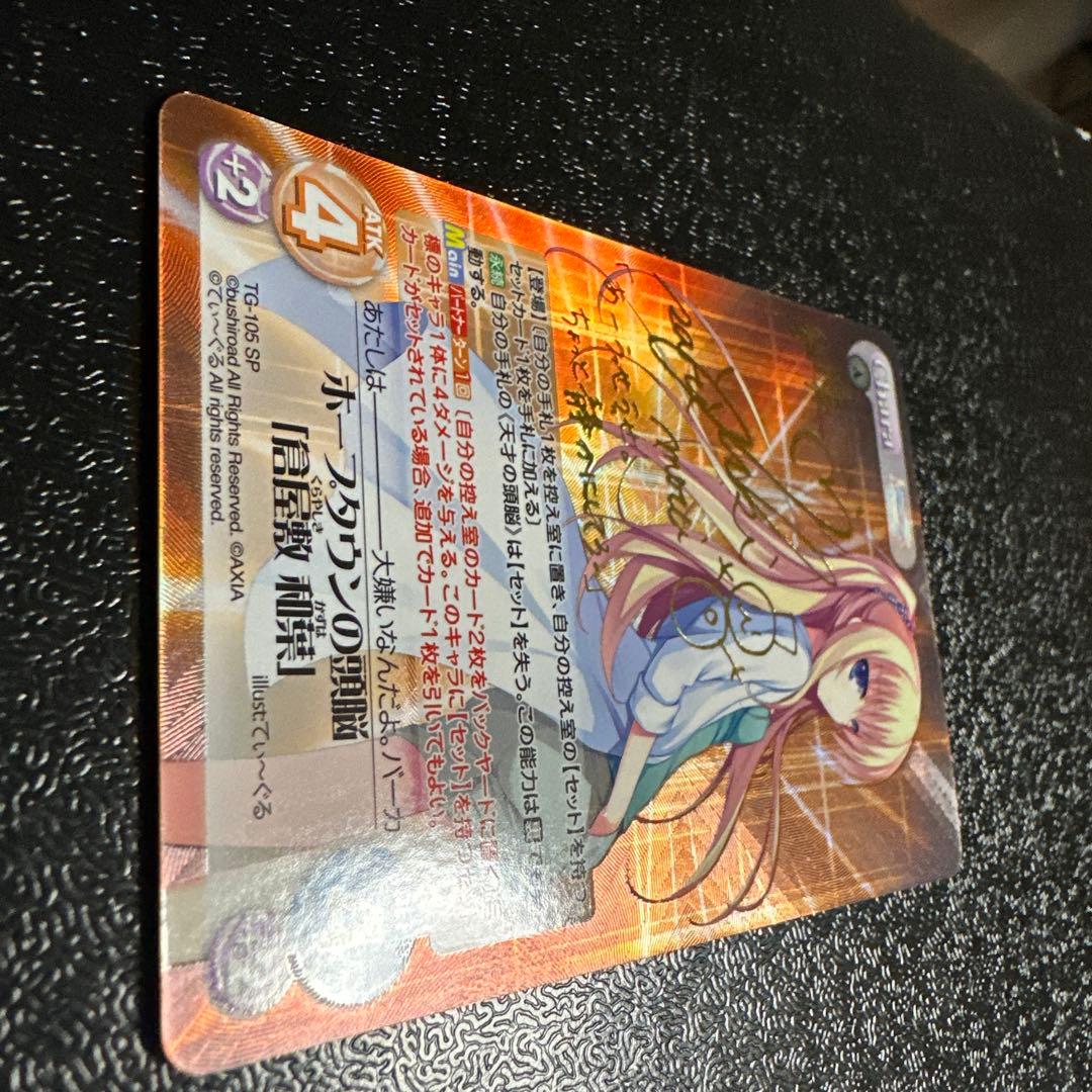 Chaos ホープタウンの頭脳　倉屋敷和　サイン