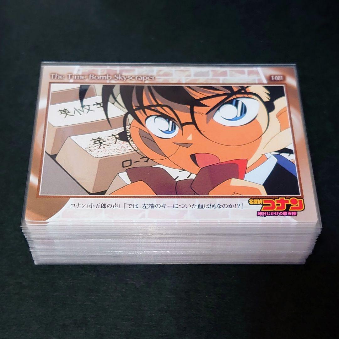 名探偵コナン 劇場版 カード 時計じかけの摩天楼 毛利蘭 工藤新一 グッズ