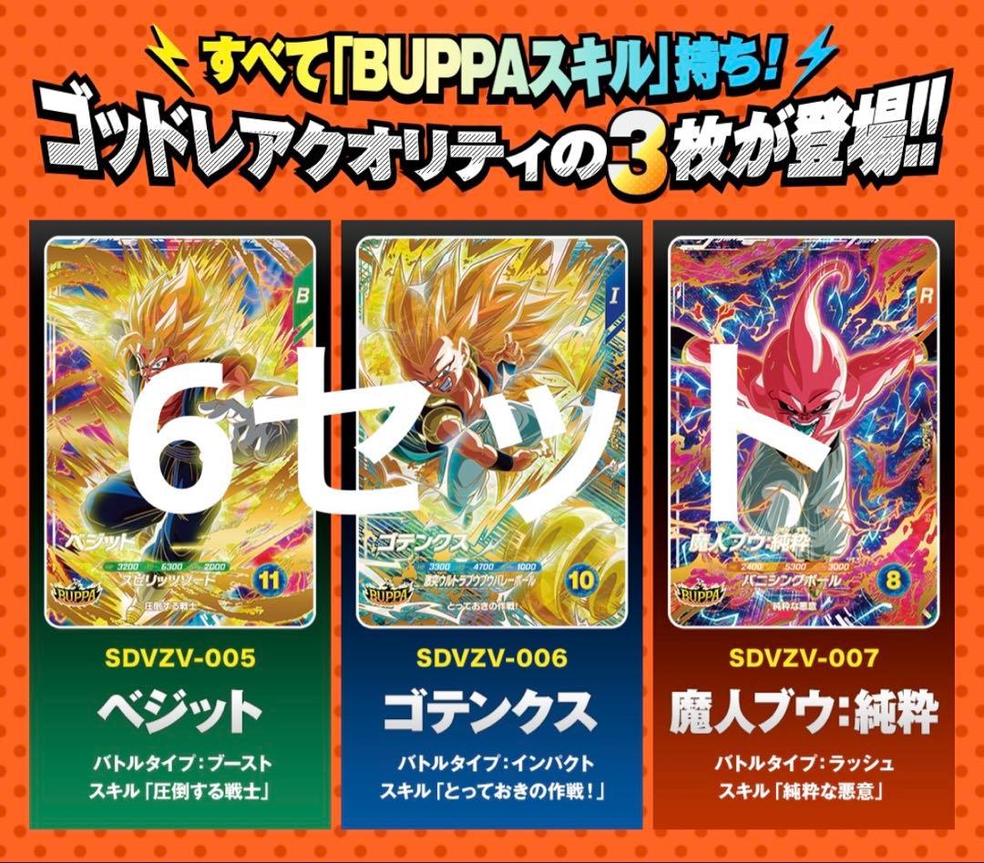 新品・未開封　ドラゴンボールカード　Vジャンプ　応募者全員サービス　6セット