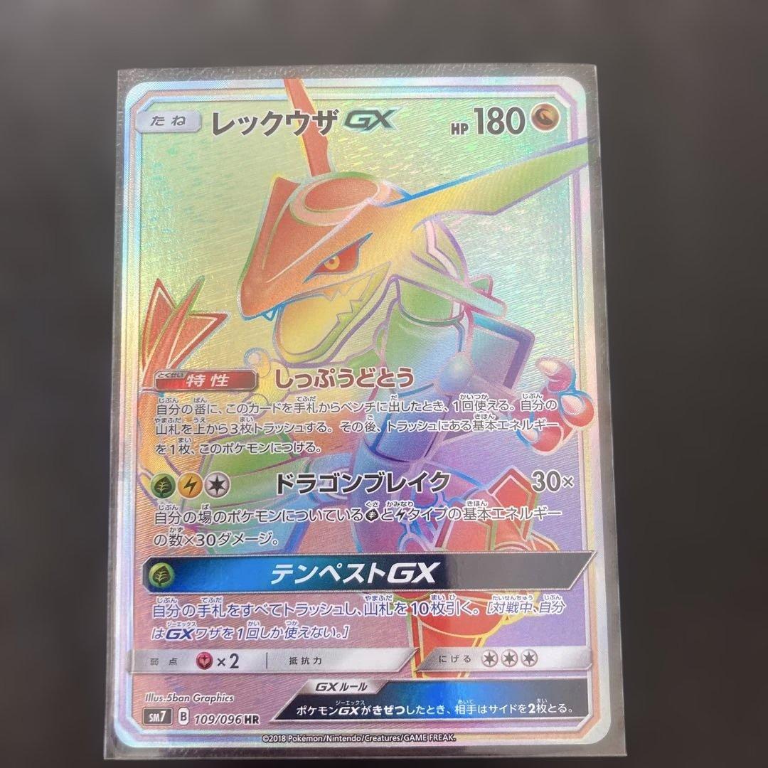 レックウザGX HR 109/096 SM7 ❸