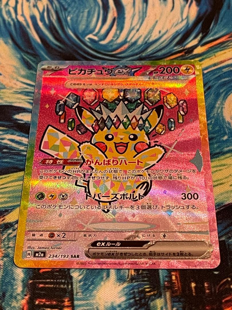 美品 ポケモンカード MEGA ドリームEX ピカチュウ ex SAR