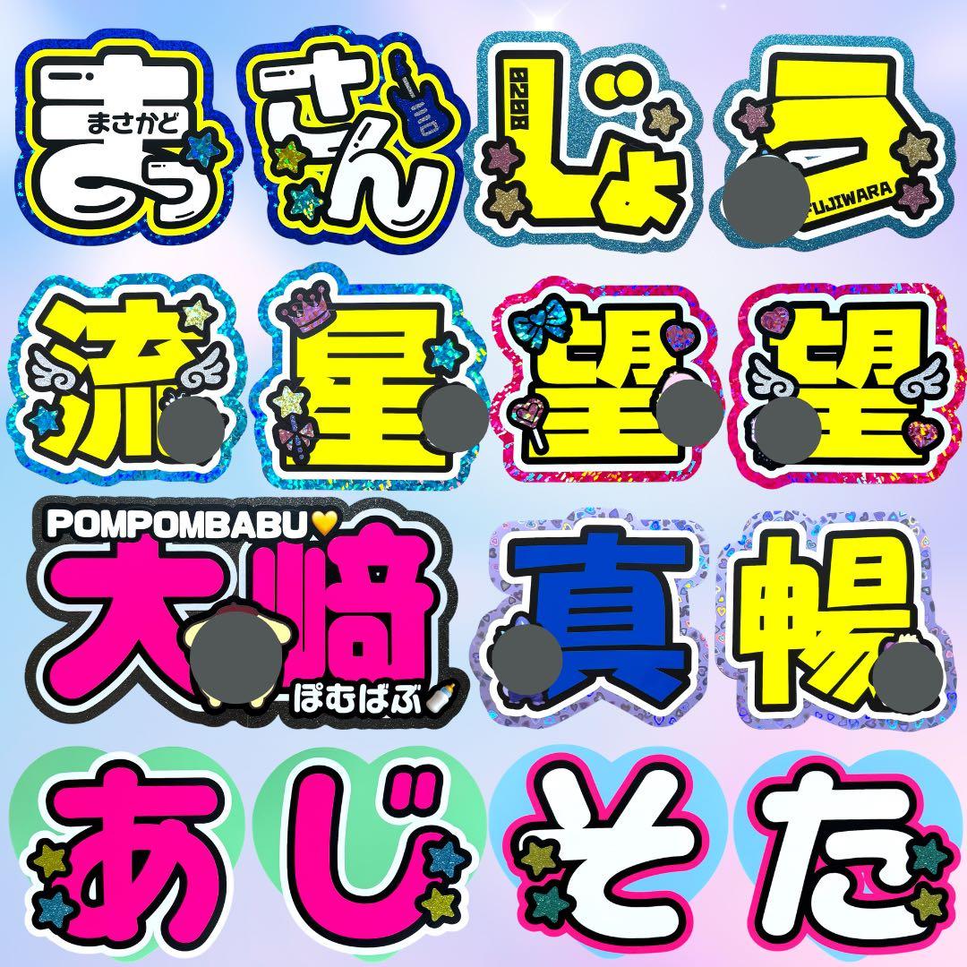 うちわ文字オーダー 団扇屋さん うちわ屋さん 文字パネル 連結パネル ファンサ