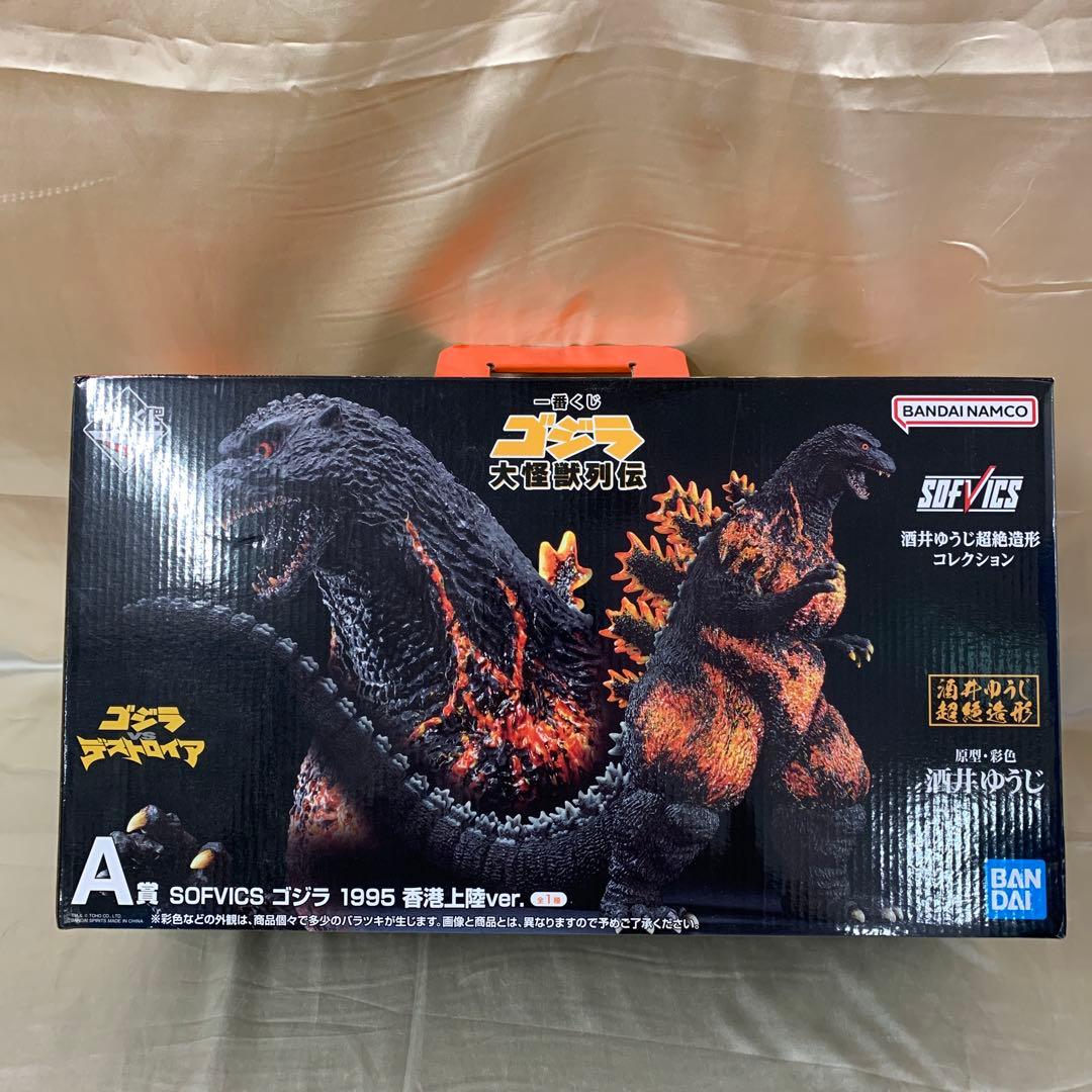 SOFVICS ゴジラ 1995 香港上陸ver. 一番くじ A賞 フィギュア
