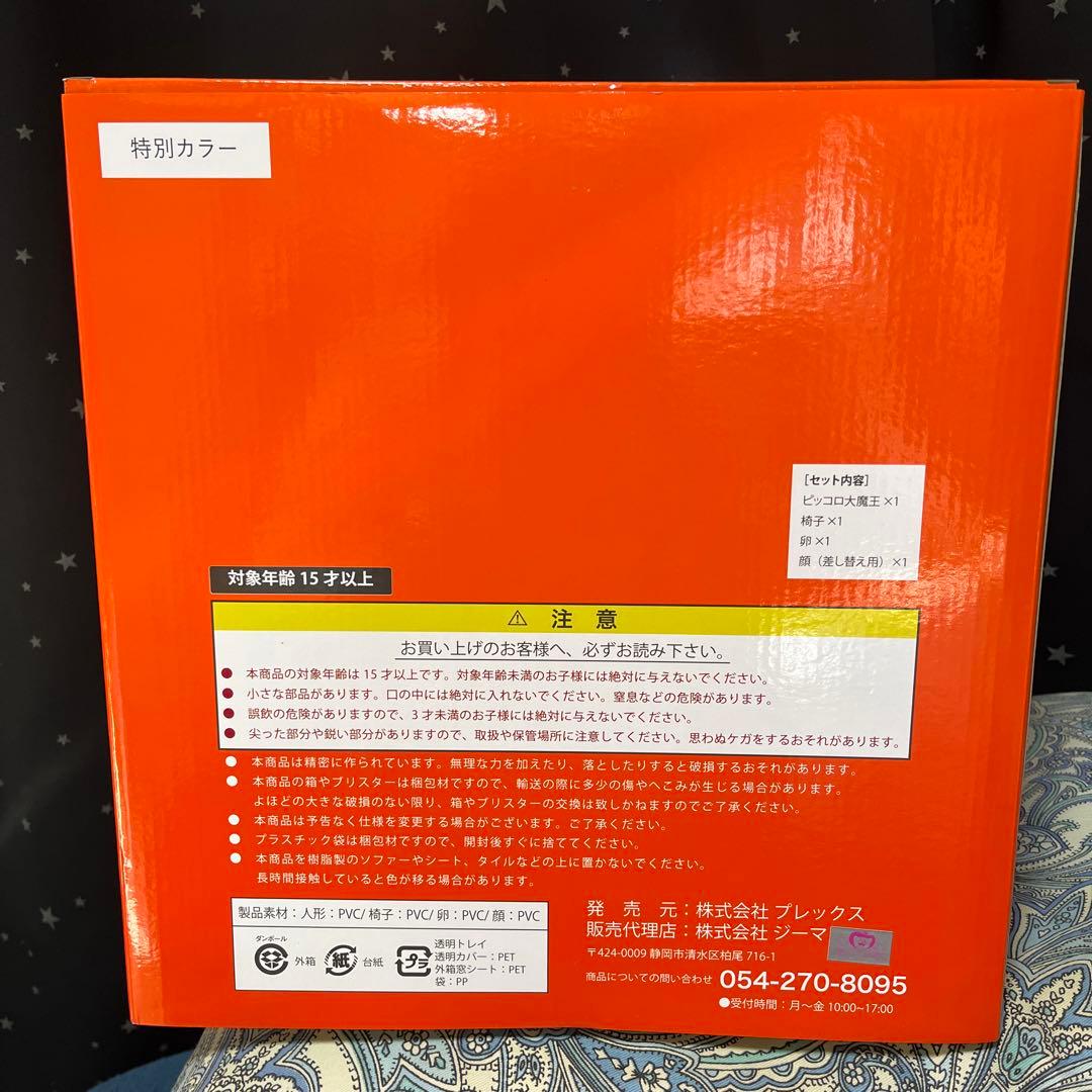 ドラゴンボール アライズ ビッグゴールデンバージョンB