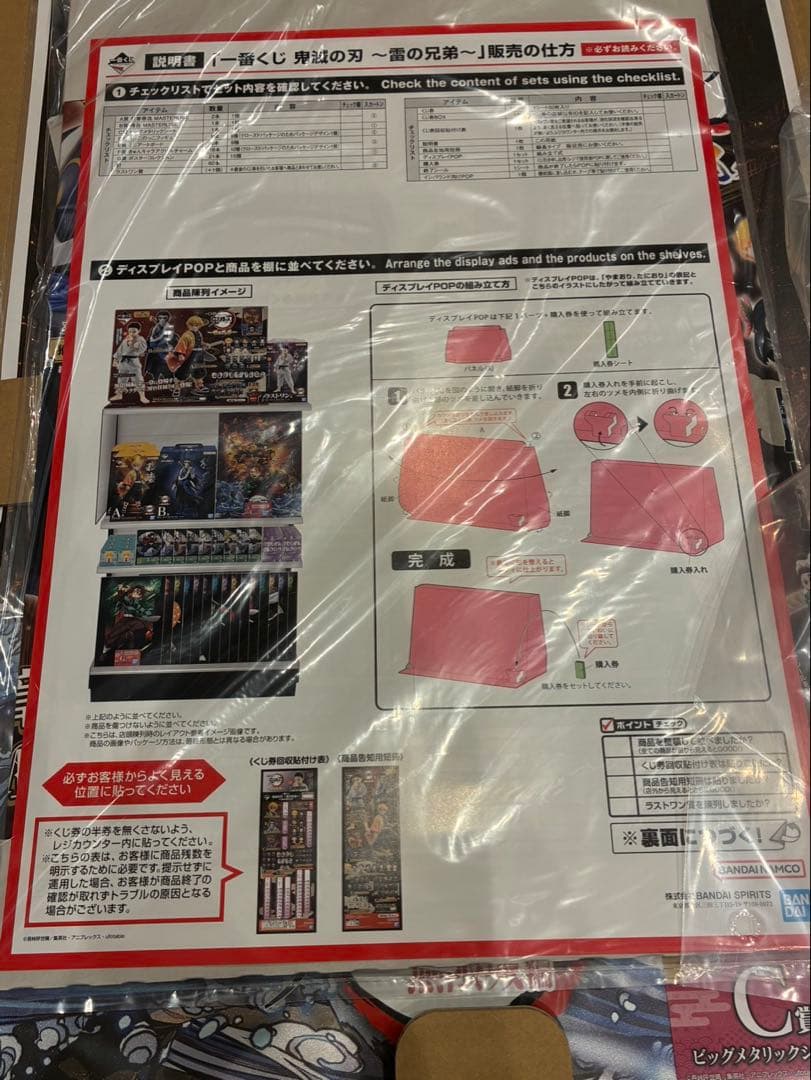 【新品】鬼滅の刃　一番くじ　1ロット 販促物あり