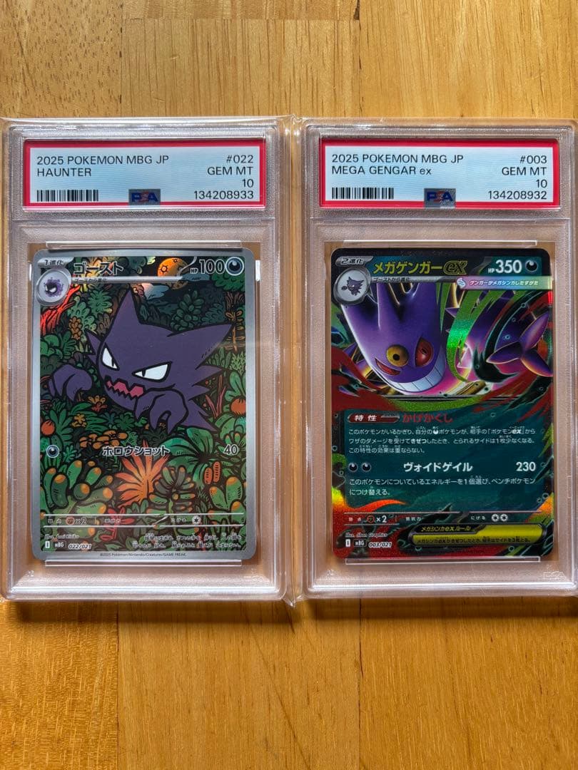 PSA10 連番 メガゲンガーex ゴースト AR