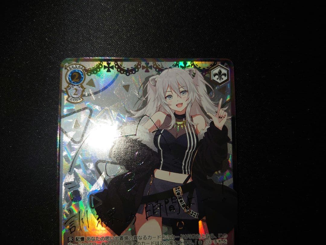 ヴァイスシュヴァルツ ホロライブ 未来へ一緒に 獅白ぼたん SSP サイン