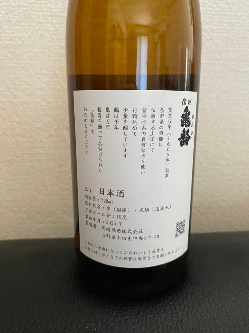 信州亀齢　特選清酒と純米吟醸酒2本飲みクラーベ