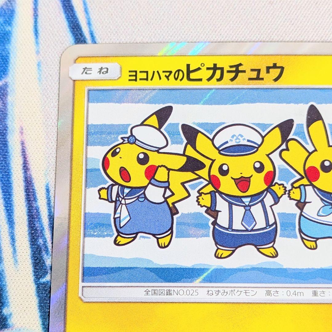【値下げしました！！】ポケモンカードゲーム ヨコハマのピカチュウ プロモ