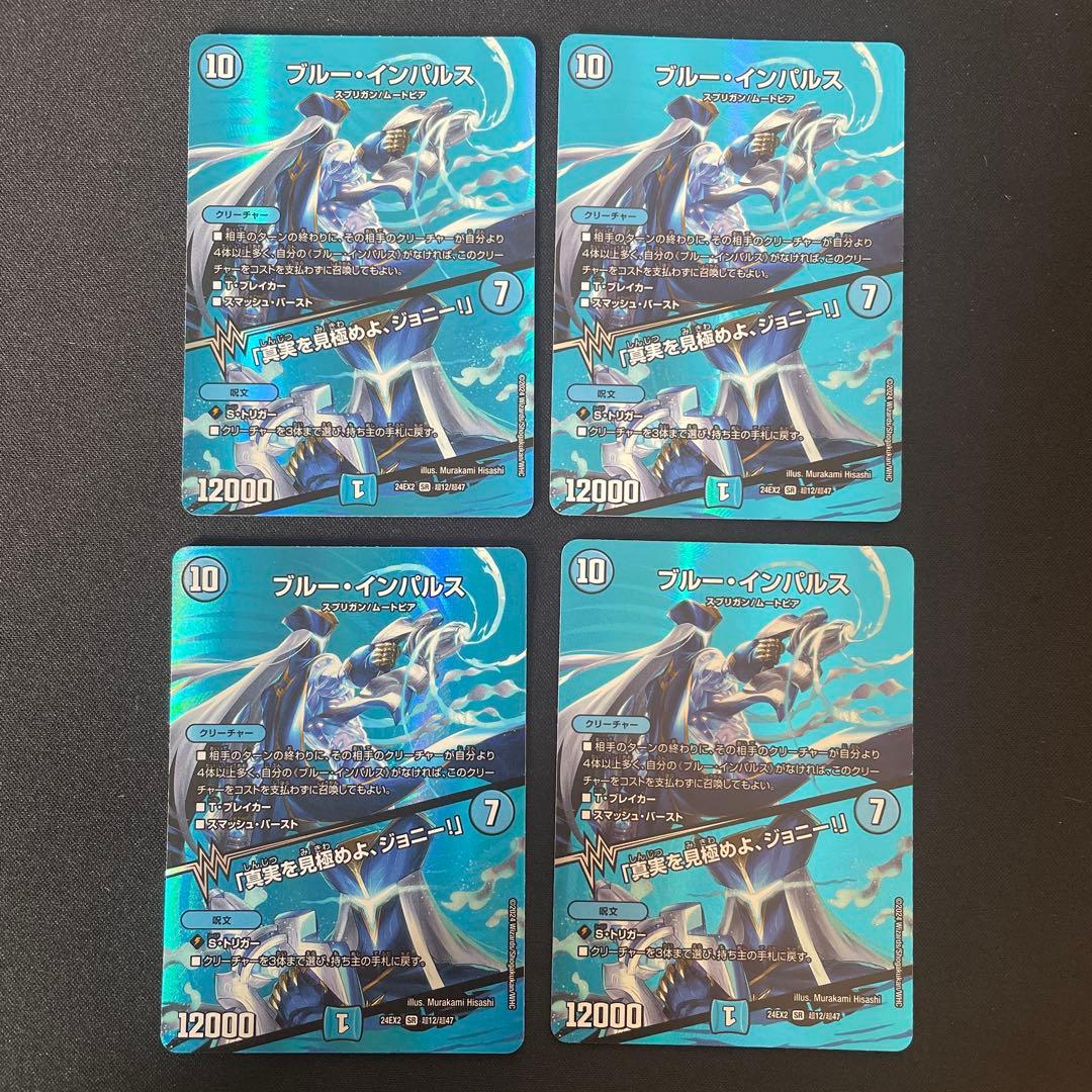 ブルーインパルス 真実を見極めよ、ジョニー！　MAX 4枚