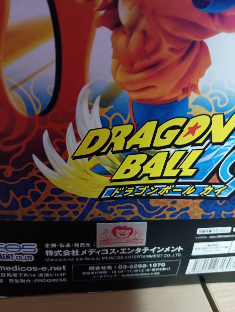 (*認様 超像Art　コレクション『ドラゴンボール改　Z』「スーパーサイヤ人 孫