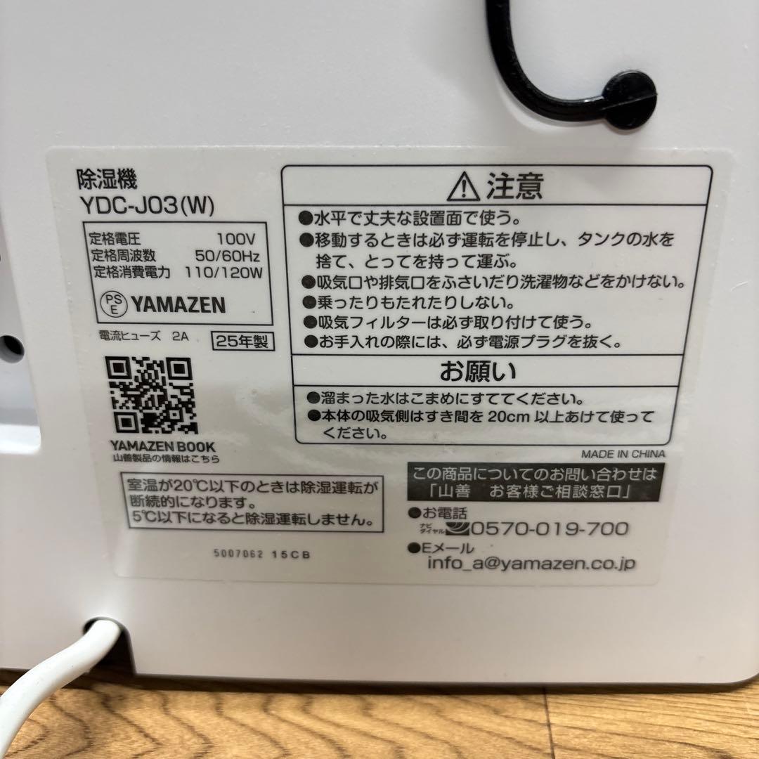 【2025年製】YAMAZEN 除湿機 YDC-J03(W)