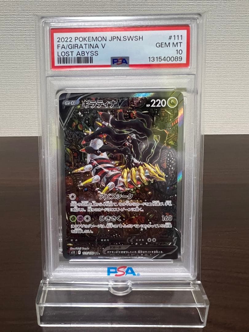 R*.様 ギラティナV SR #111/100 PSA10