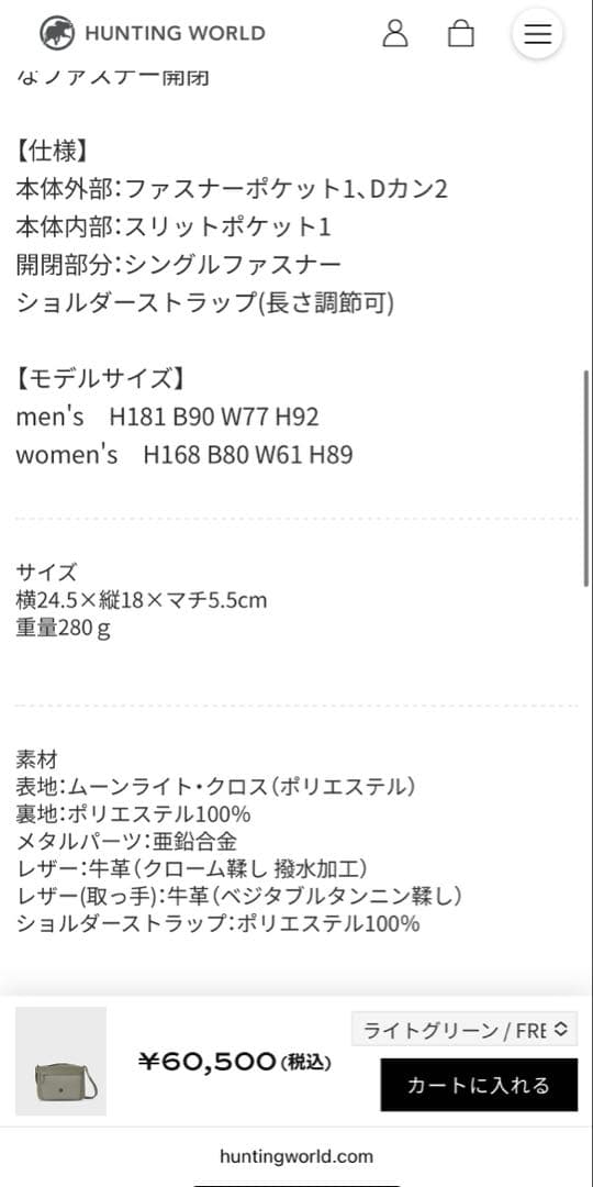 ハンティングワールド　ショルダーバッグ