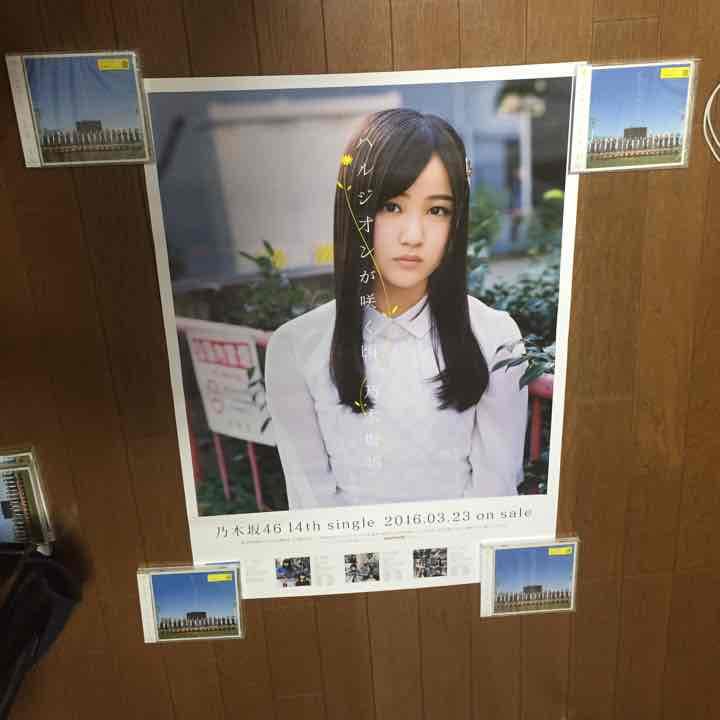 乃木坂 ポスター