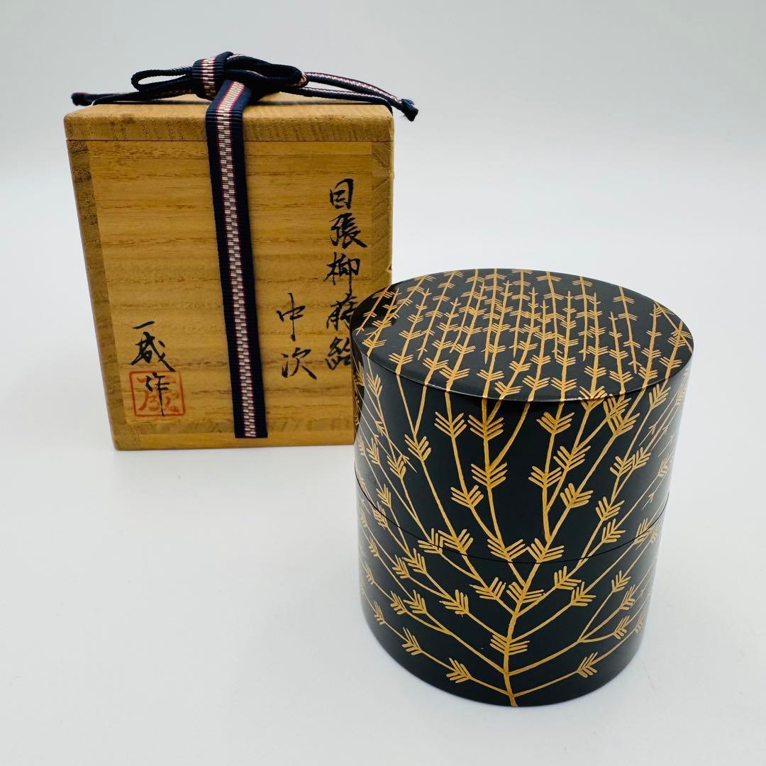 【一成　作　目張柳蒔絵　中次　棗　茶道具】骨董　アンティーク　インテリア