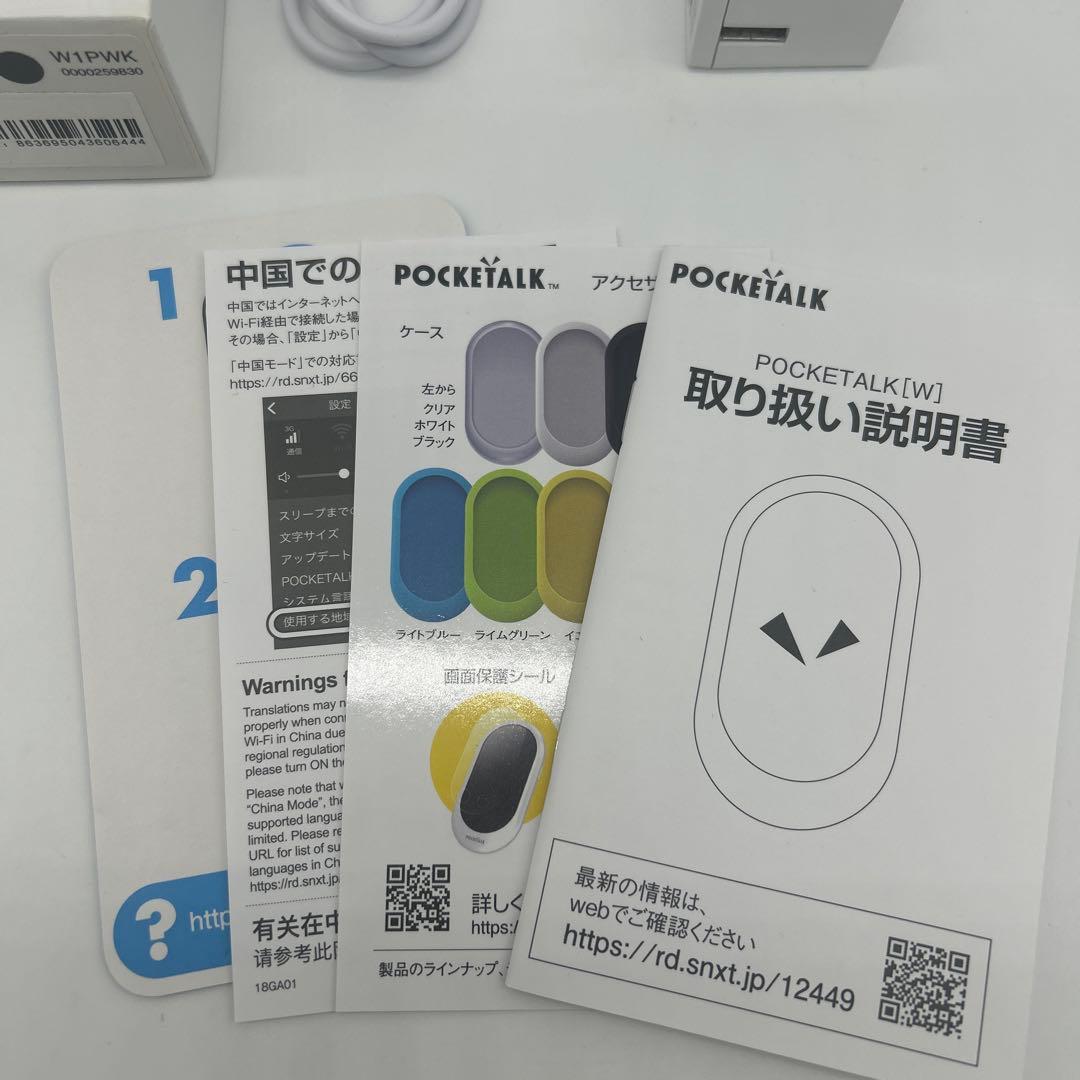 未使用　ポケトークW 翻訳機　WiFiモデル ブラック POCKETALK W