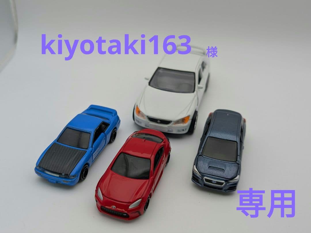 kiyotaki163(車両提供)
