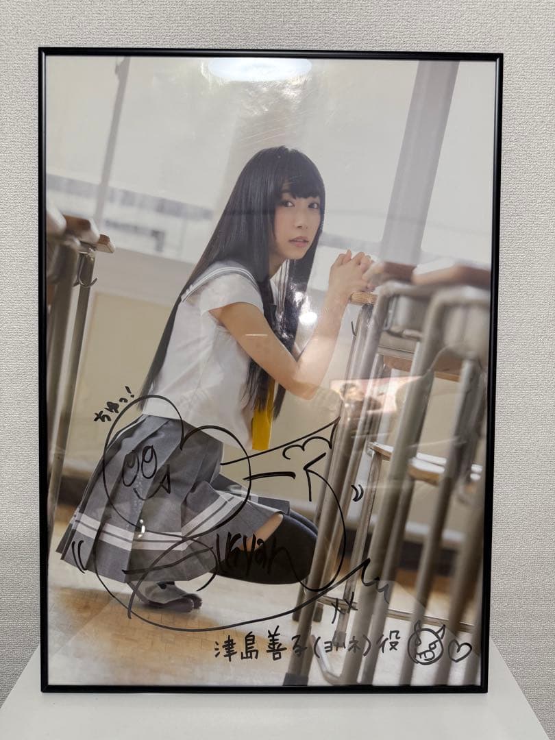 2017年YJ24号懸賞 津島善子役 小林愛香直筆サイン入り 特大ポスター