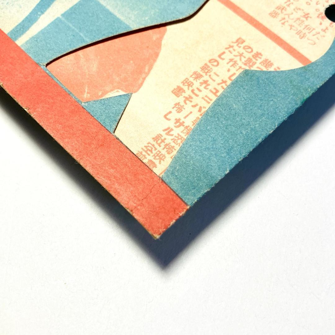 貴重■映画『透明人間』1933年当時のパンフレット■戦前■ユニバーサルモンスター