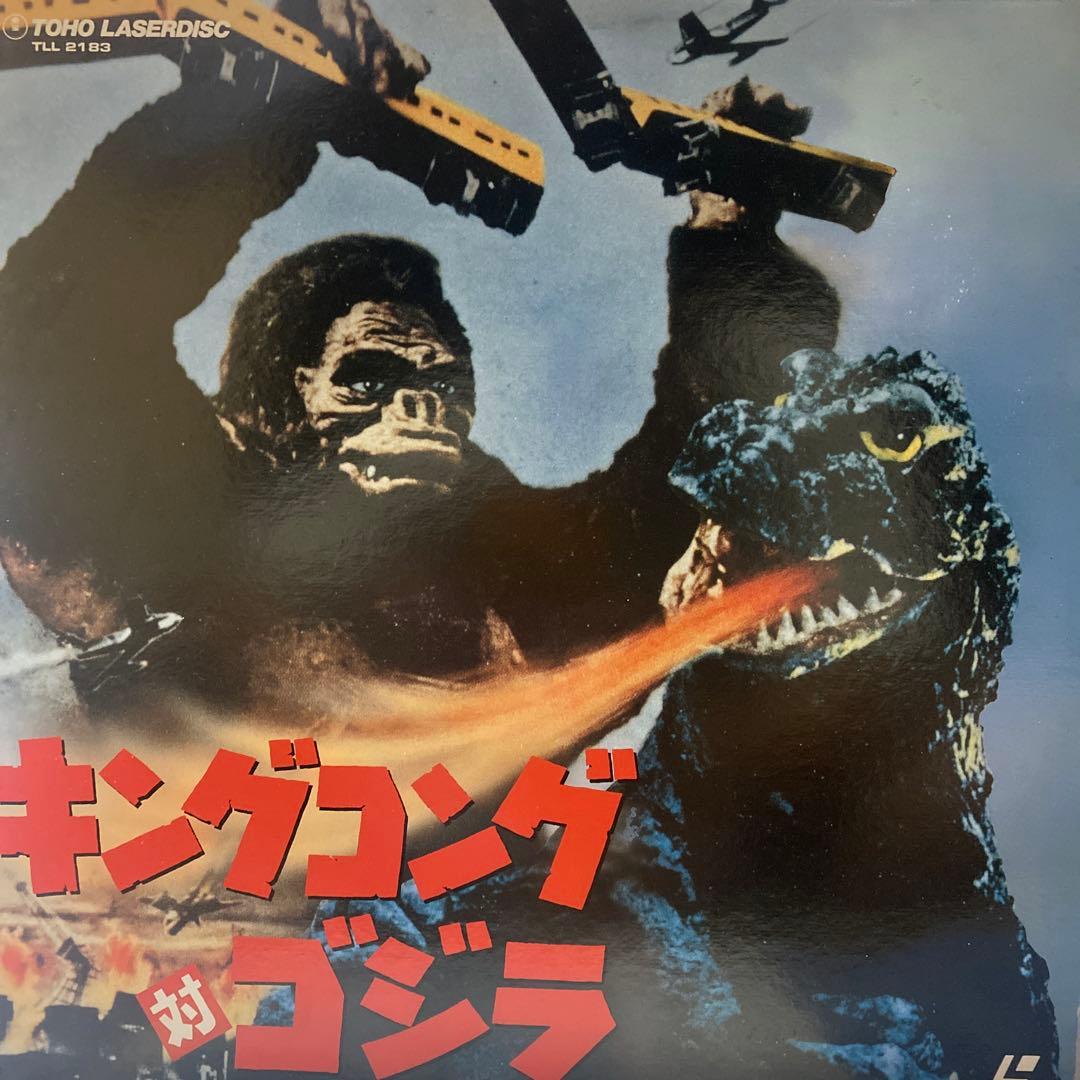 キングコング対ゴジラ レーザーディスク