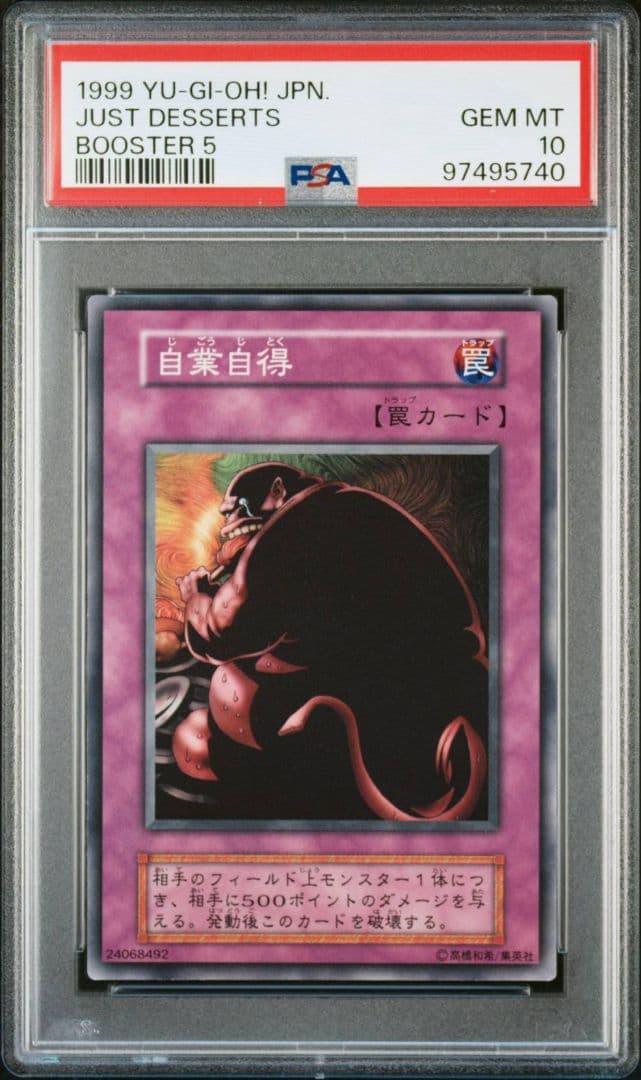 遊戯王初期booster 自業自得 PSA10