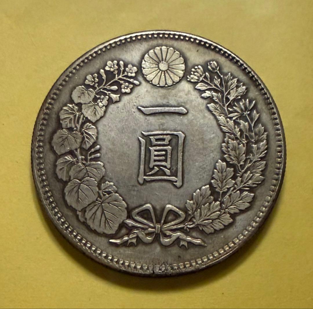 新一円銀貨　一圓