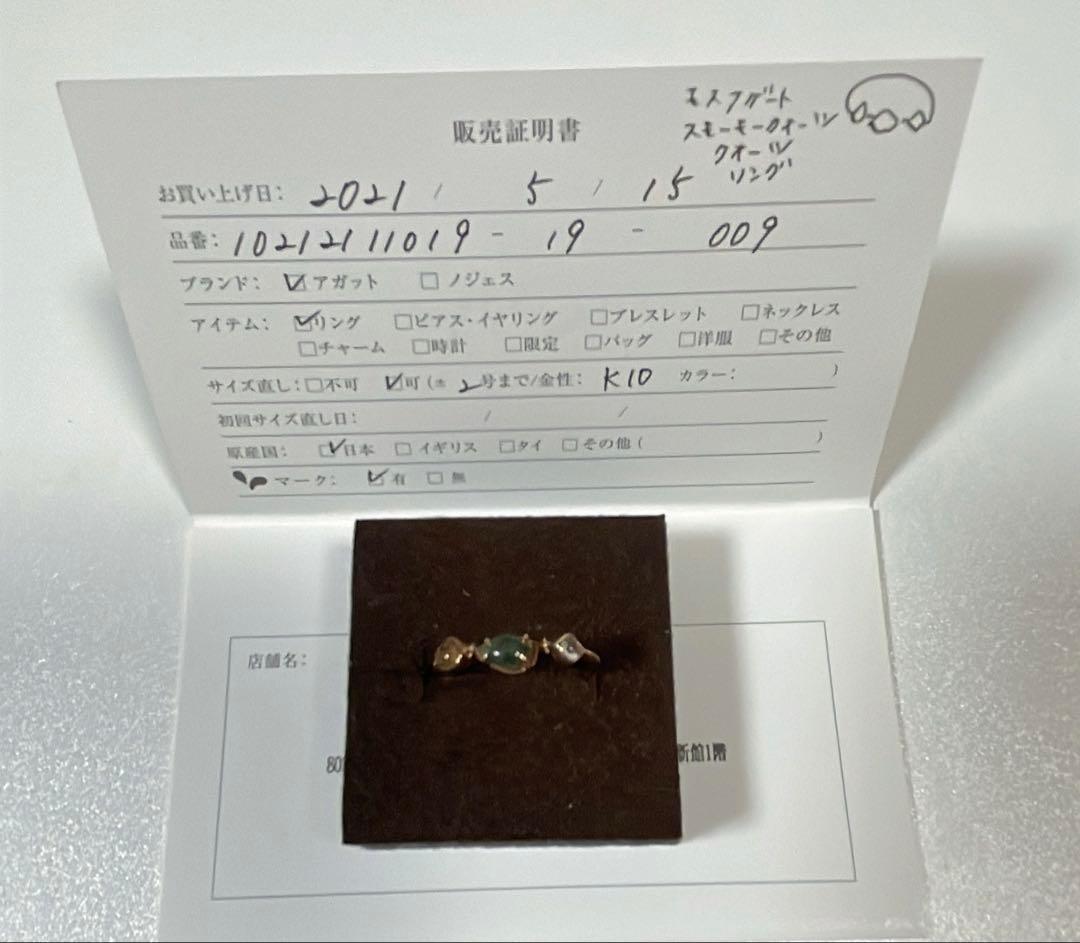 agete モスアゲート　リング　9号