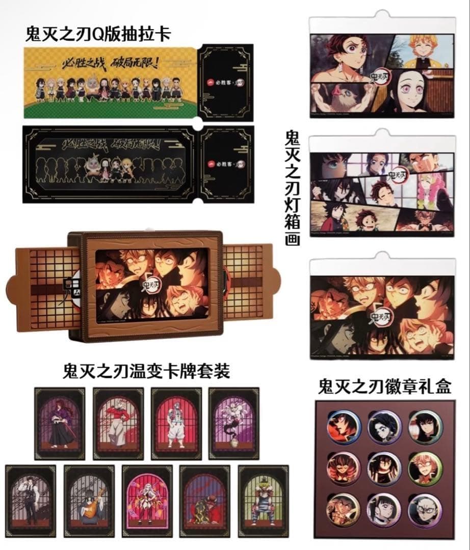 鬼滅の刃 ピザハットコラボ 中国限定　全種　コンプリートセット　新品未開封