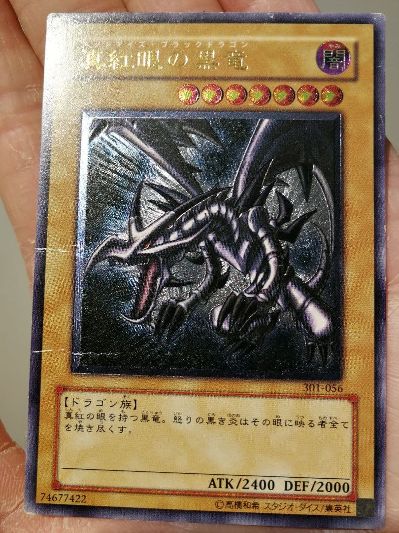 [完全プレイ用]真紅眼の黒竜 レリーフ アルティメットレア