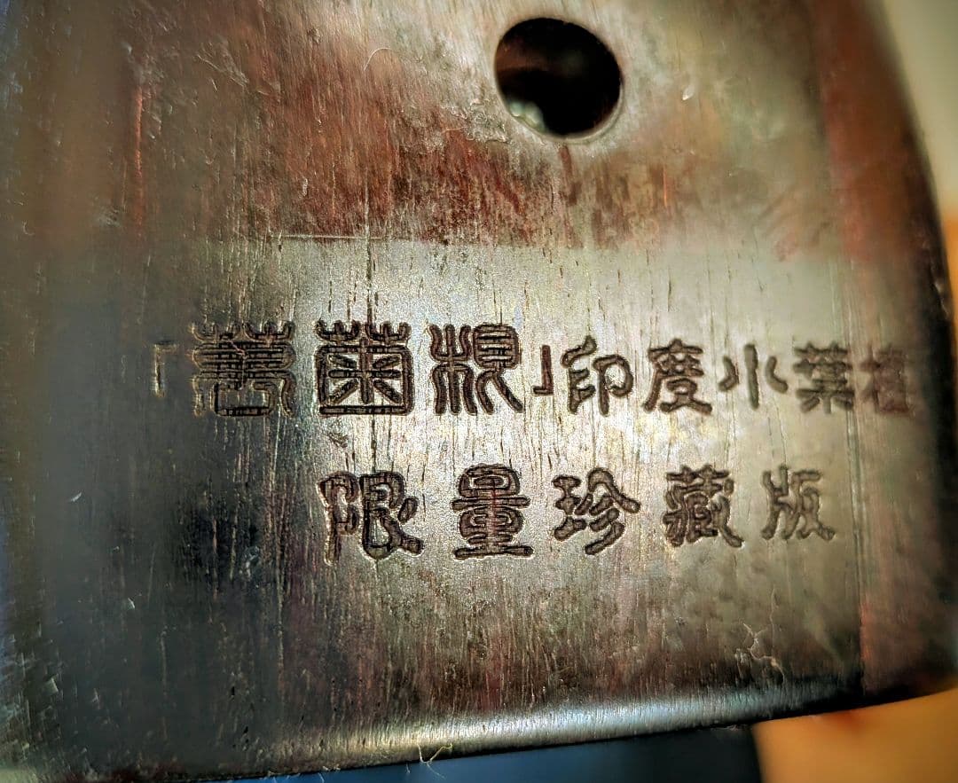 萬菊根製印度紫檀二胡