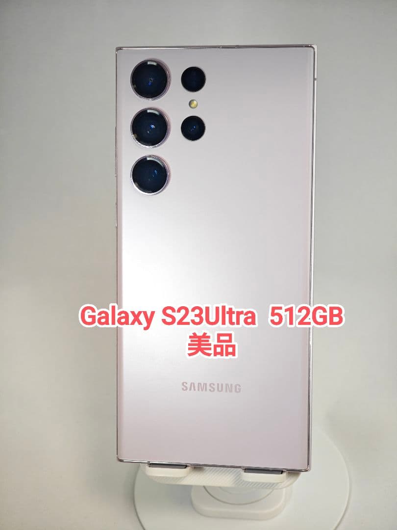 【美品】Galaxy S23Ultra 512GB ラベンダー 韓国版
