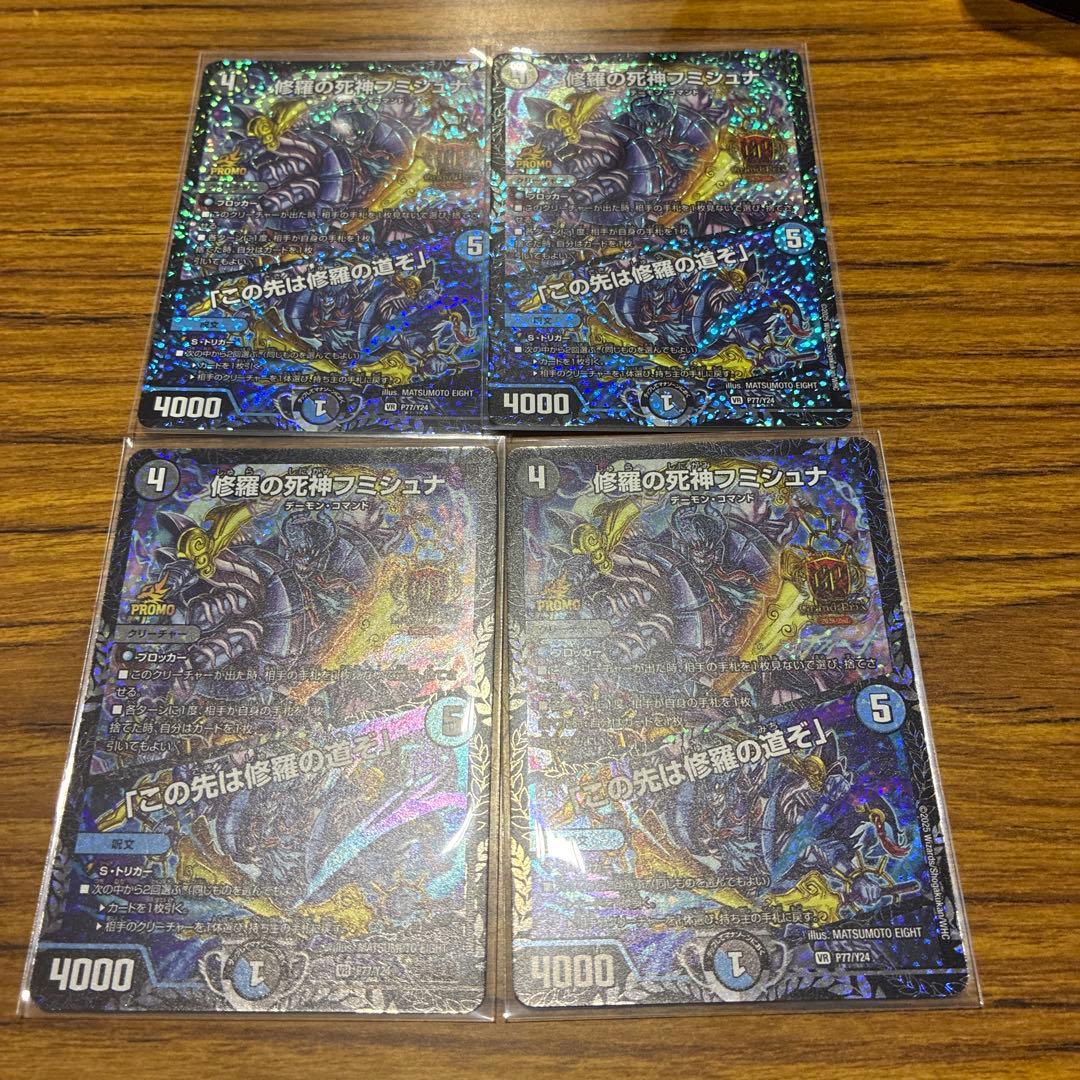 修羅の死神 フミシュナ gp プロモ 4枚